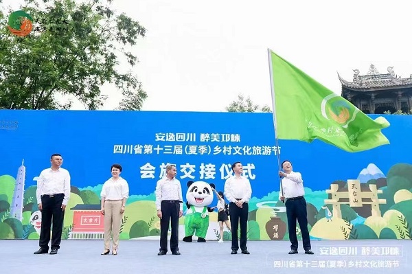 四川省第十三届（夏季）乡村文化旅游节在邛崃开幕