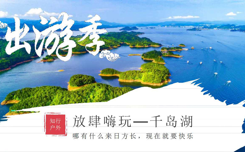 千島湖