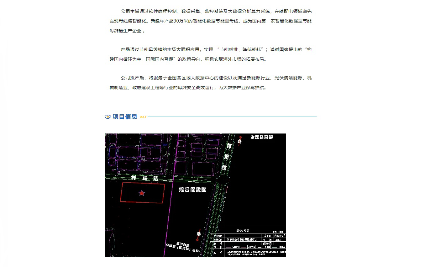 江蘇偉斯頓 — — 項目公示