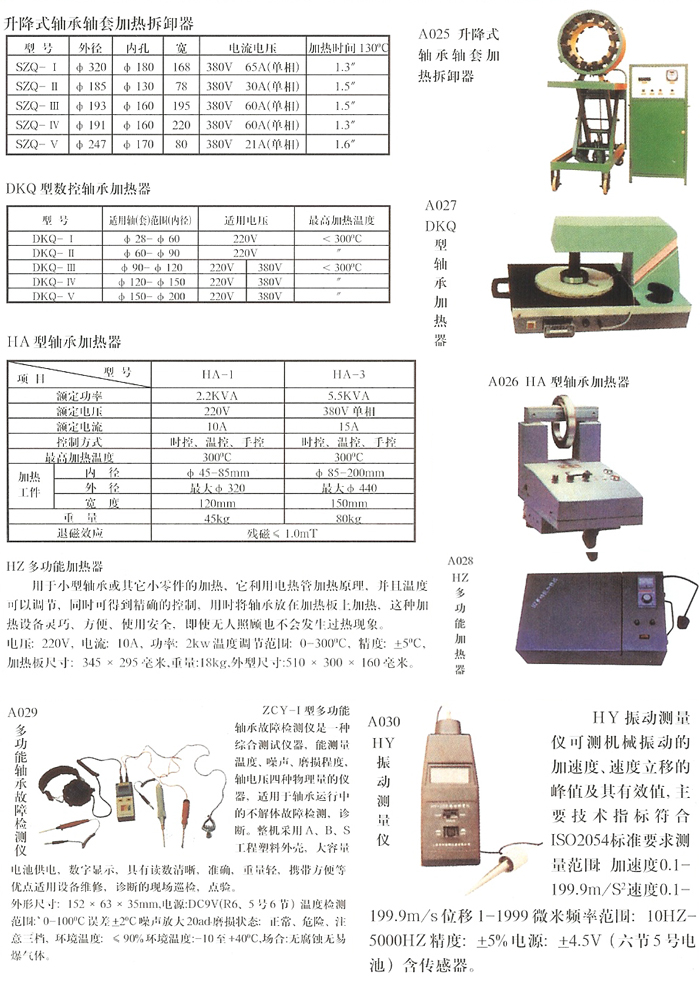 HA型轴承加热器