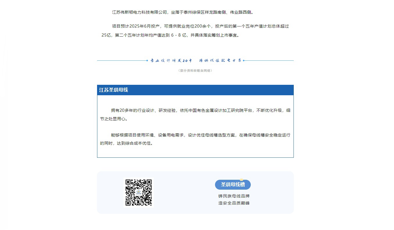 江蘇偉斯頓 — — 項目公示