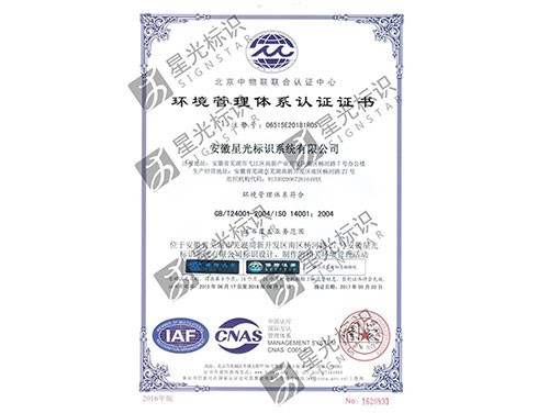 環境管理體系認證