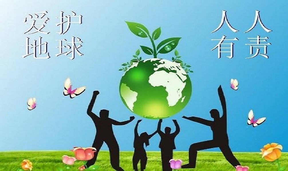 发展重要，但环境保护更重要