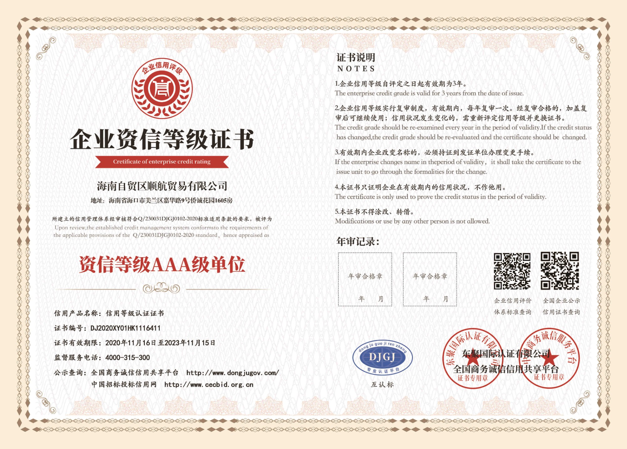企業資信等級證書