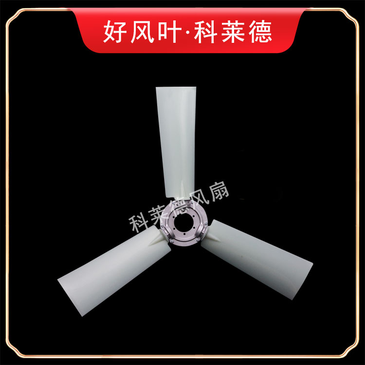 聊城K6尼龙风扇3叶