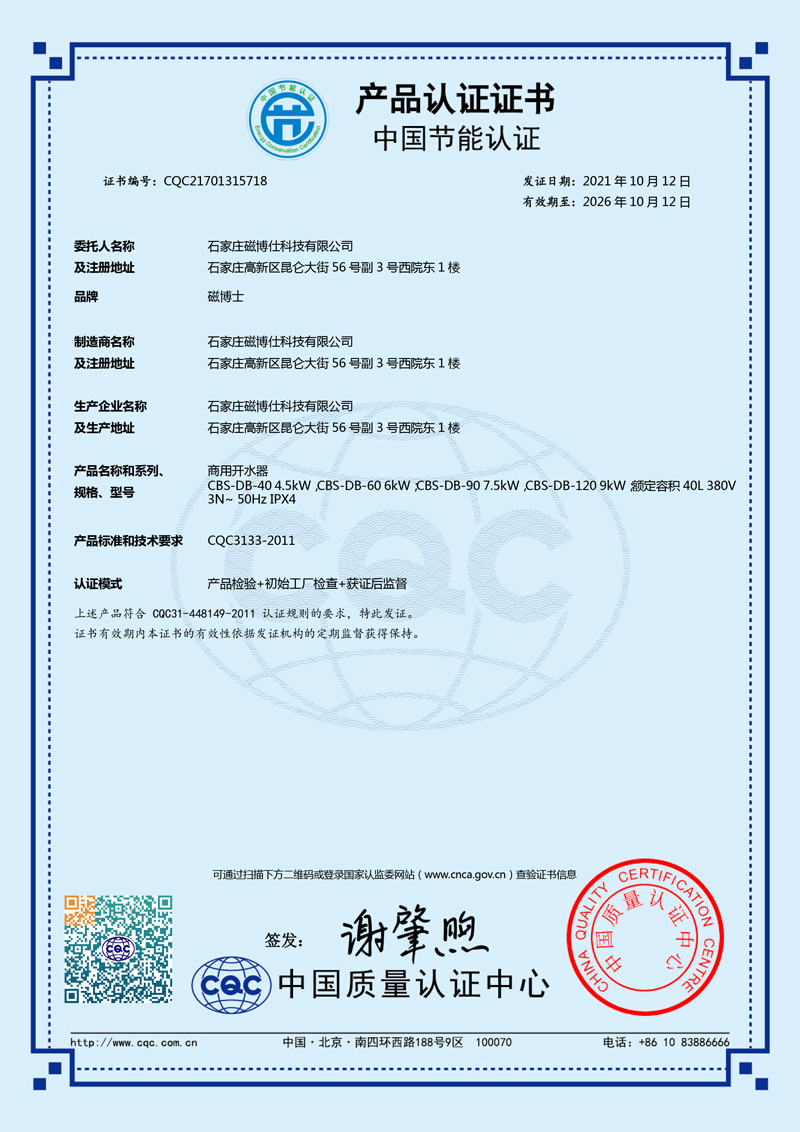 節(jié)能認證產(chǎn)品認證證書