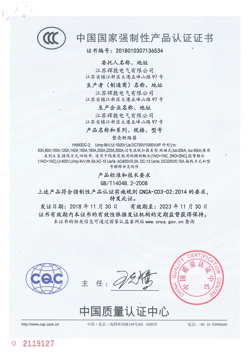 HNM3DC-2“CCC”證書