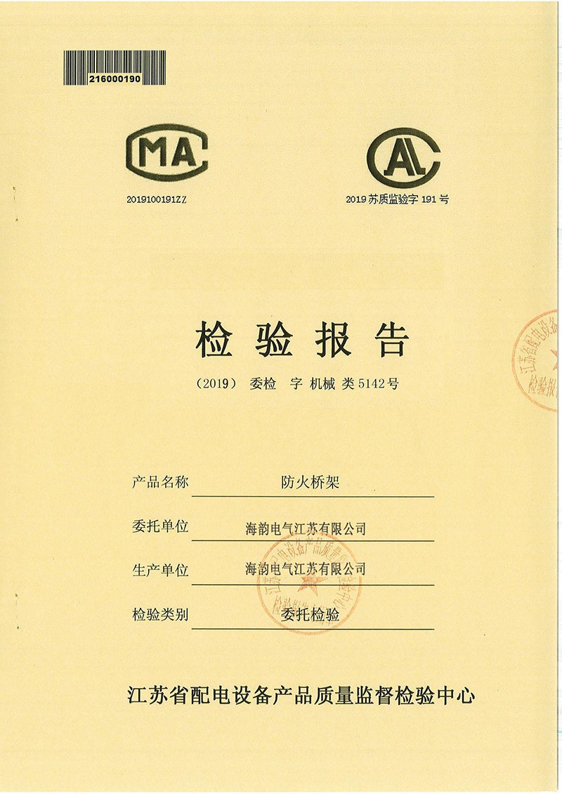 防火橋架檢驗報告