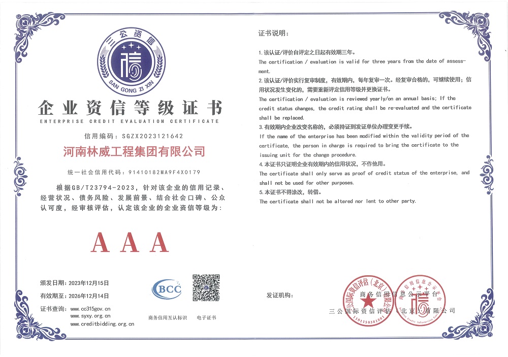 林威企业信用等级证书