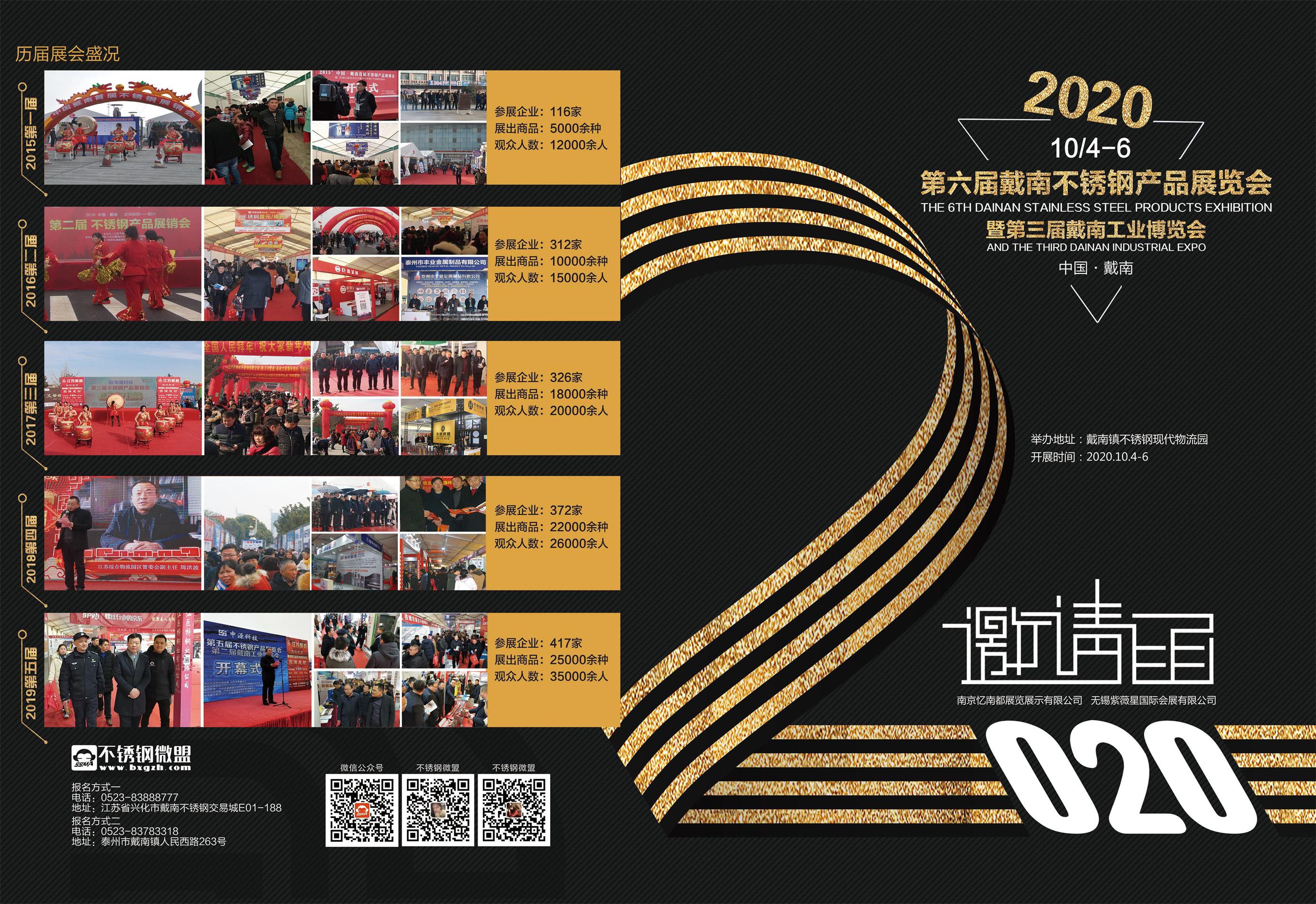 2020戴南展会