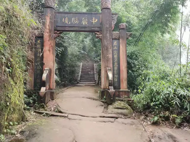 眉山青神县中岩寺游