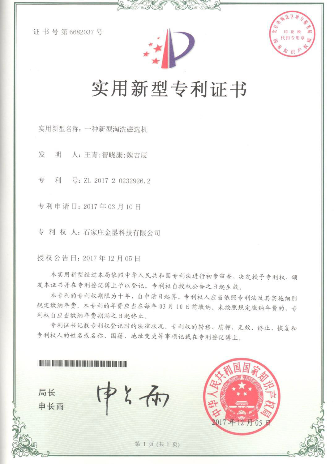 一种新型淘洗磁选机