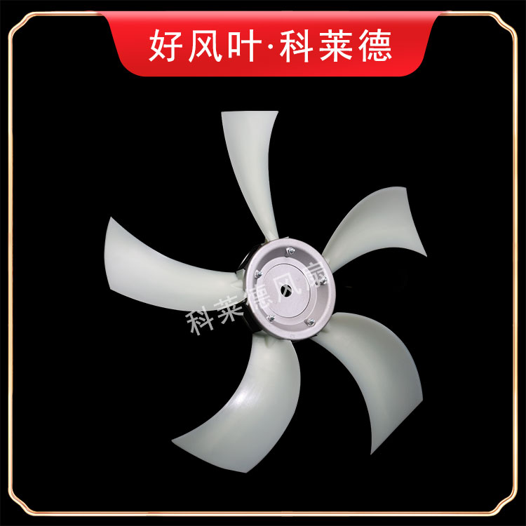 S14尼龍風(fēng)扇5葉