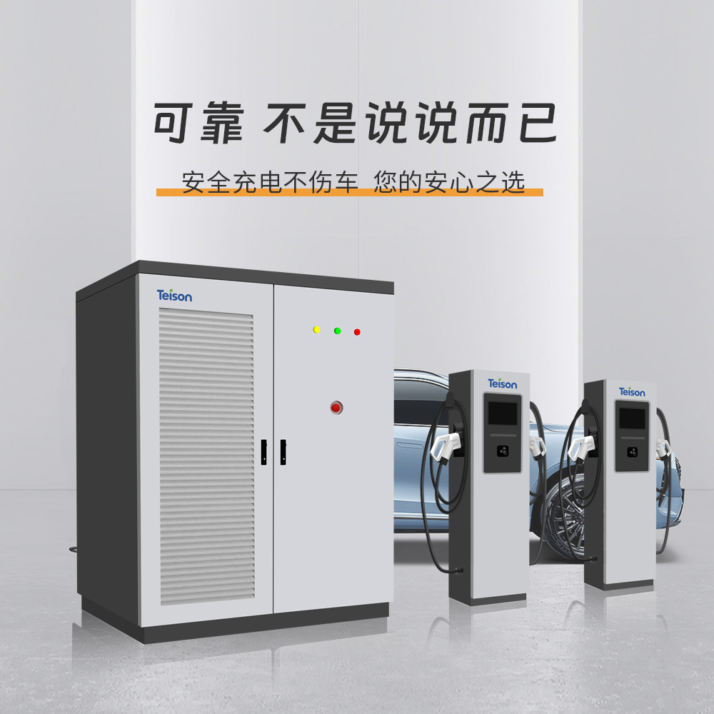 360kW/480kW/720kW分体式直流充电桩