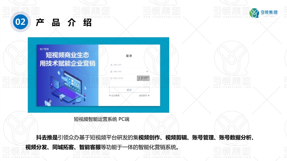 聚客来智能营销系统