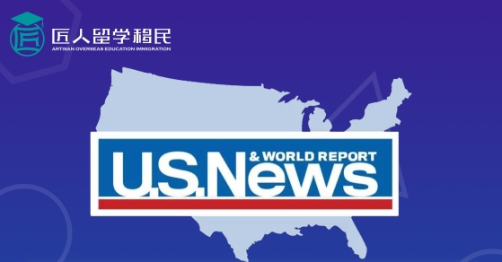 天津2021年度U.S.News教育排名