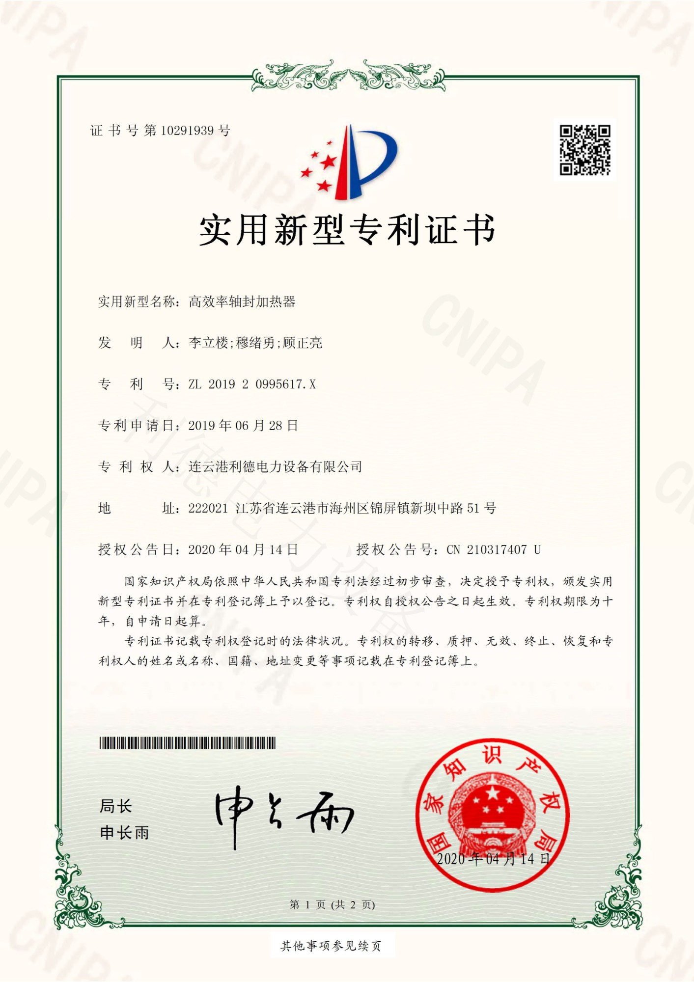 高效率軸封加熱器