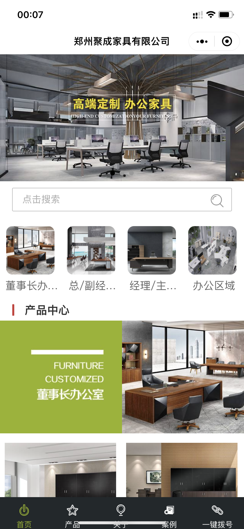 聚成家具-企业展示小程序