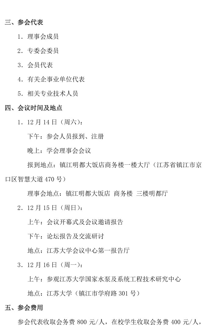 江苏省水力发电工程学会2024年学术年会(第一轮通知）