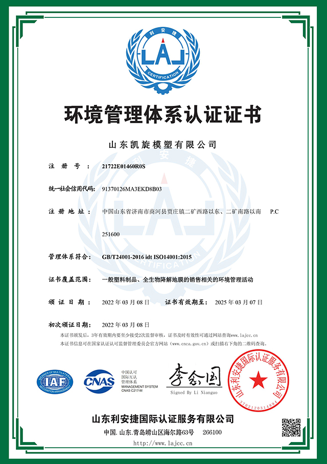 ISO14001環境管理體系認證證書