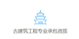 專業承包資質