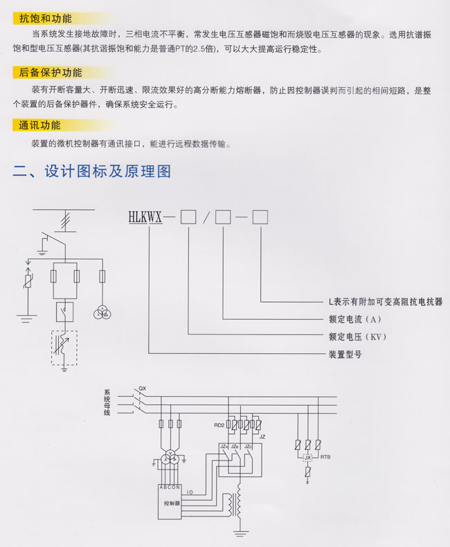 HLKWX微机消弧及过电压保护综合保护装置