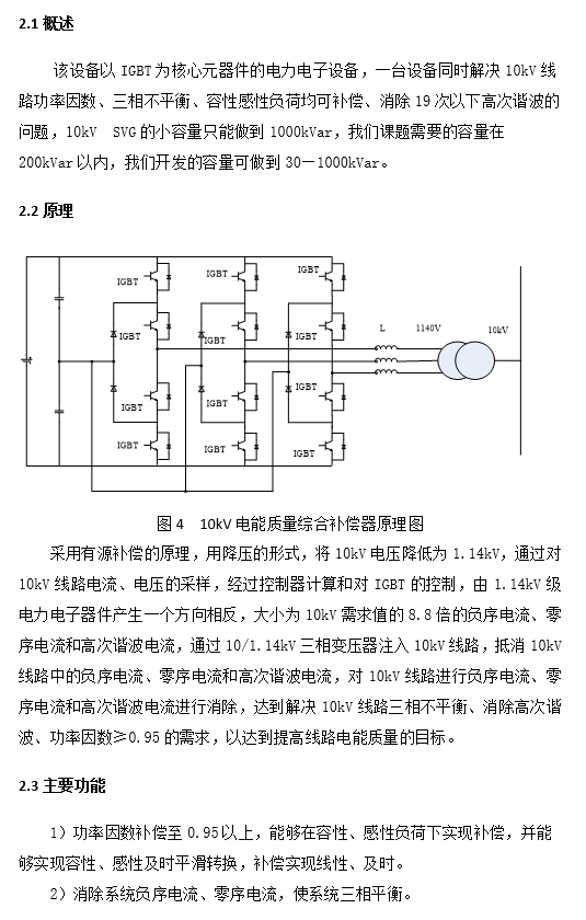 配电网提升电能质量创新技术