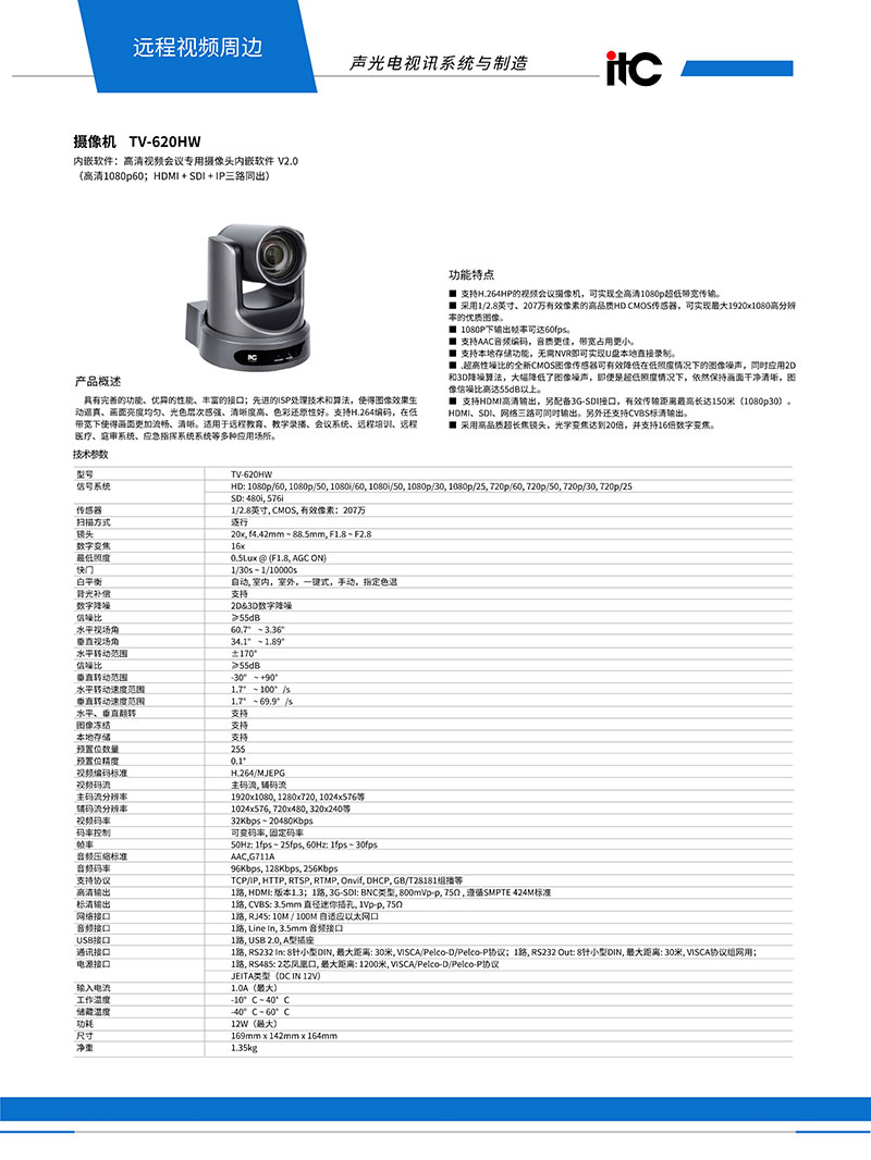 摄像机TV-620HW