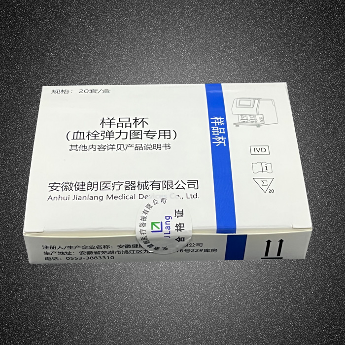 樣品杯（血栓彈力圖專用）