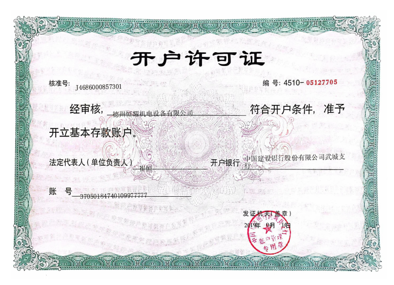 開(kāi)戶許可證