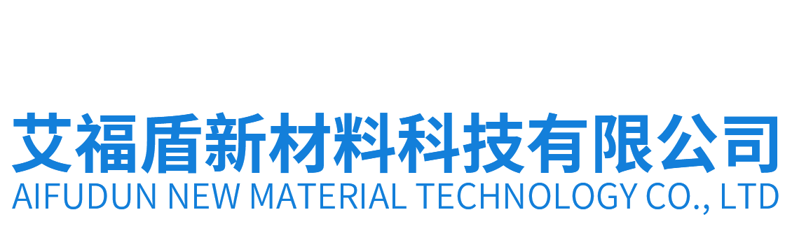 艾福盾（苏州）新材料科技有限公司