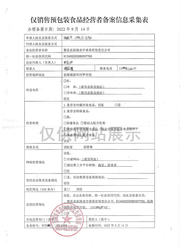 游芜湖不得不吃的小吃_企业证书