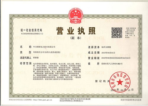 营业执照