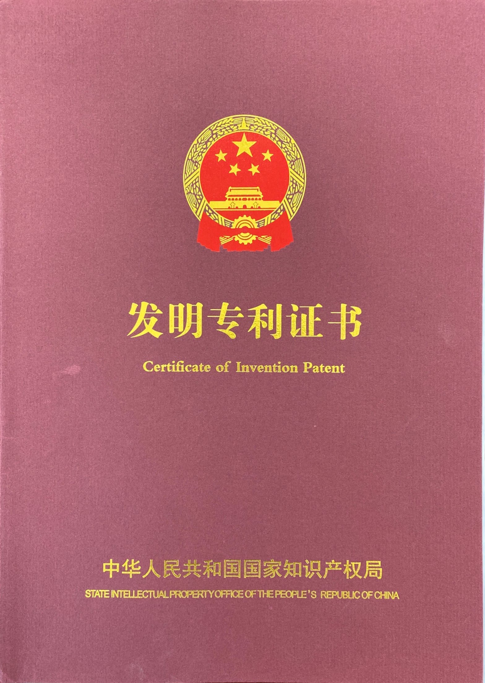 發明專利證書