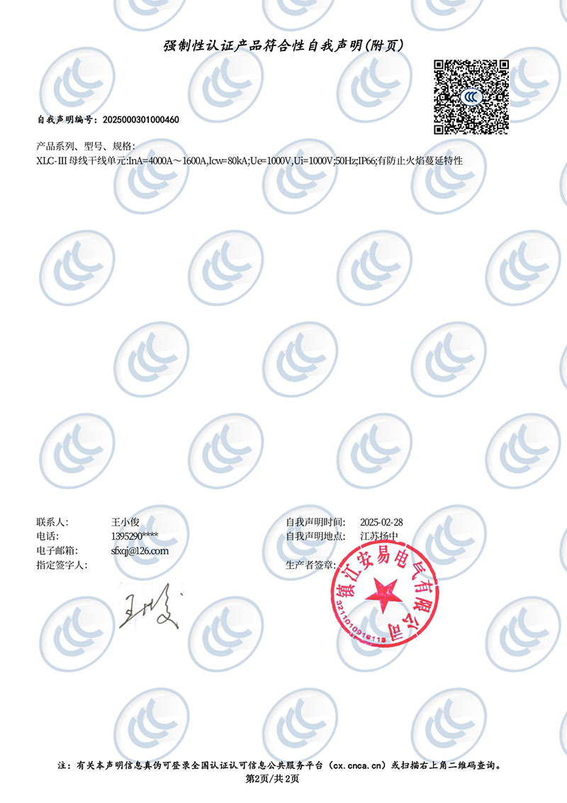 新XLC-III-4000A～1600A自我声明