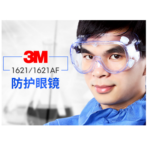 護目鏡工廠