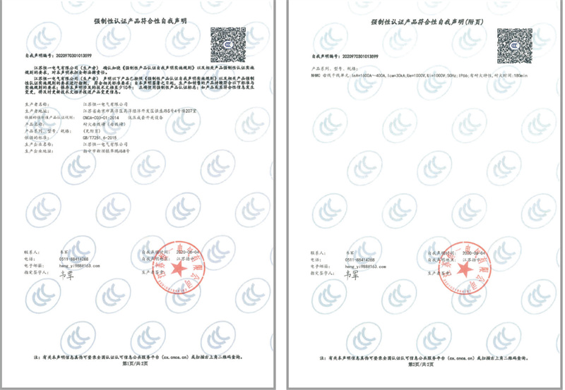 NHMC耐火母线槽1600A-400A产品认证自我声明