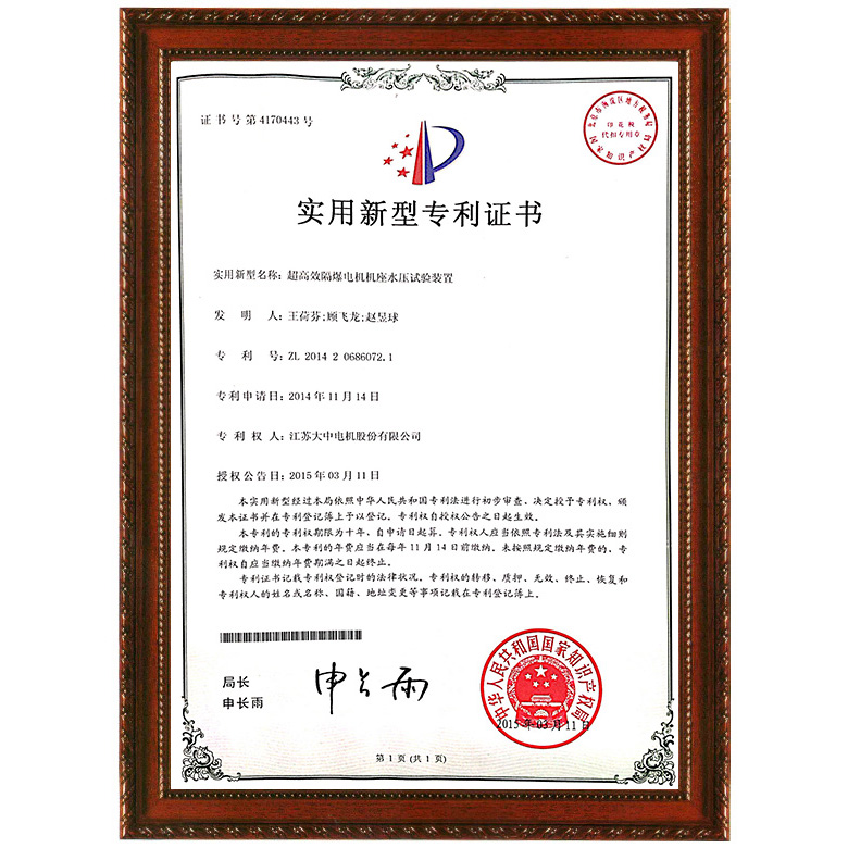 超高效隔爆电机机座水压试验装置