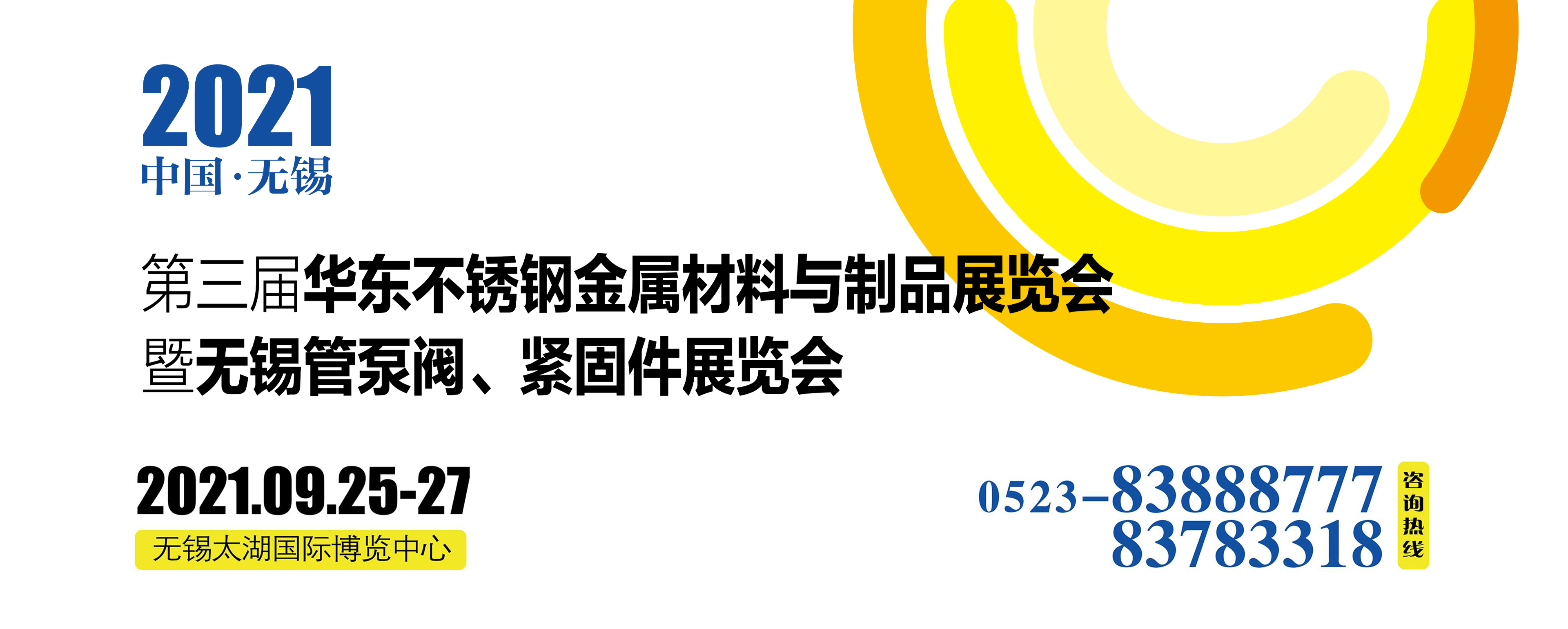 2021（无锡）华东不锈钢金属材料与制品展火热招商中