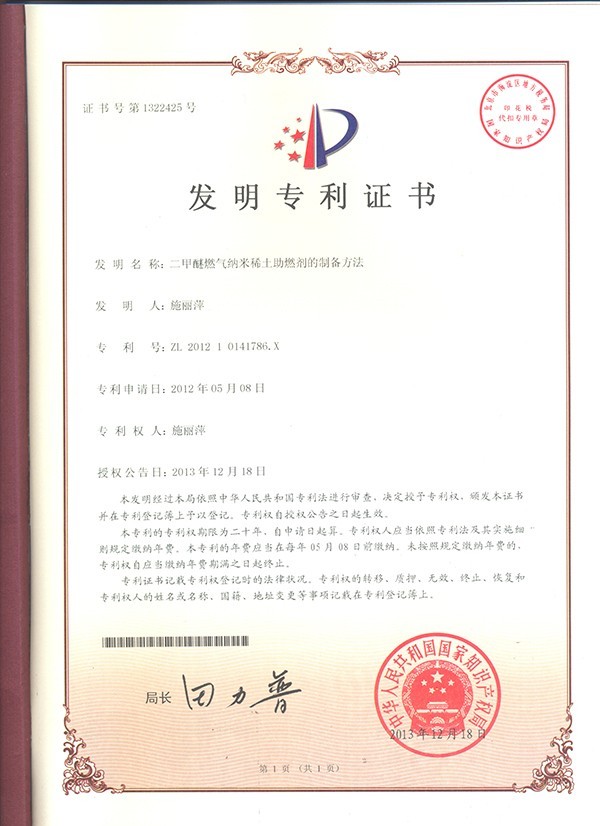 Invention patent certificate