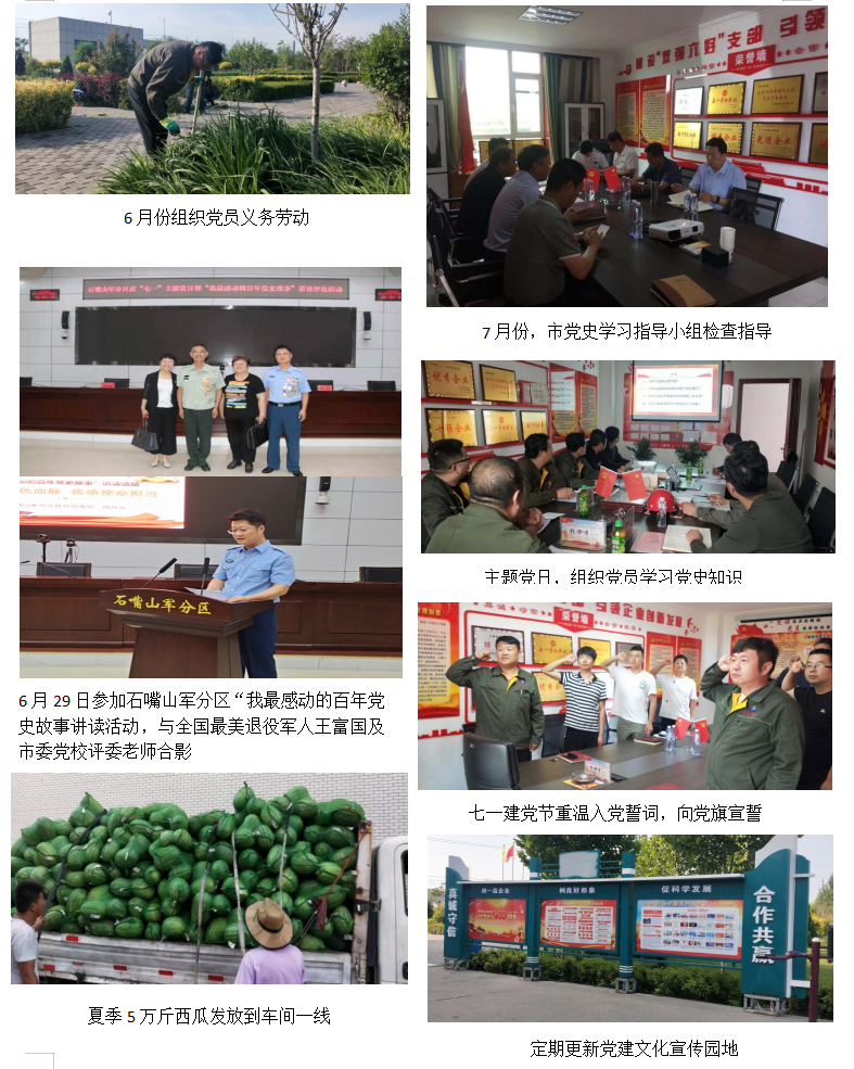 增強(qiáng)黨建工作魅力 全面塑造示范企業(yè)新形象 增強(qiáng)黨建工作魅力 全面塑造示范企業(yè)新形象