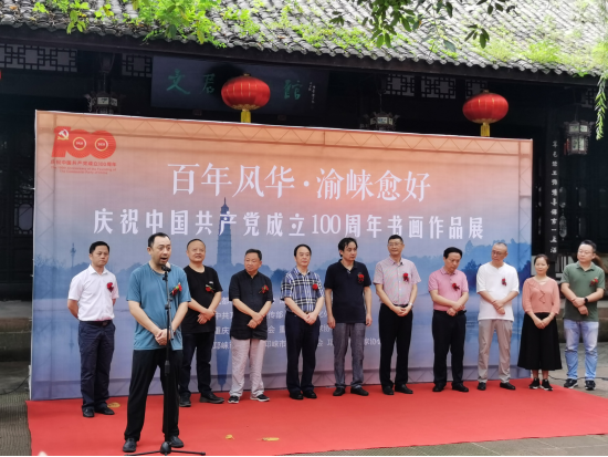 庆祝中国共产党成立100周年书画作品展在邛崃市文君井公园开幕