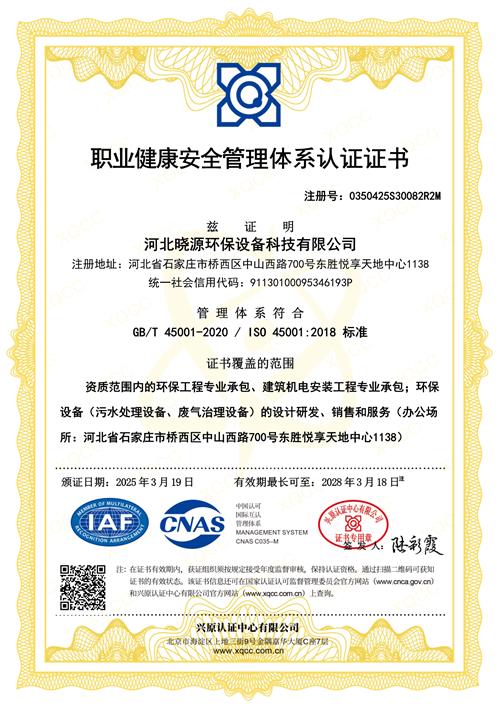 职业健康安全管理体系证书