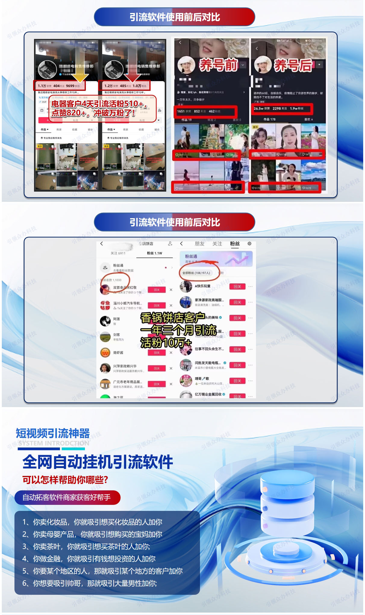全网自动挂机引流获客系统