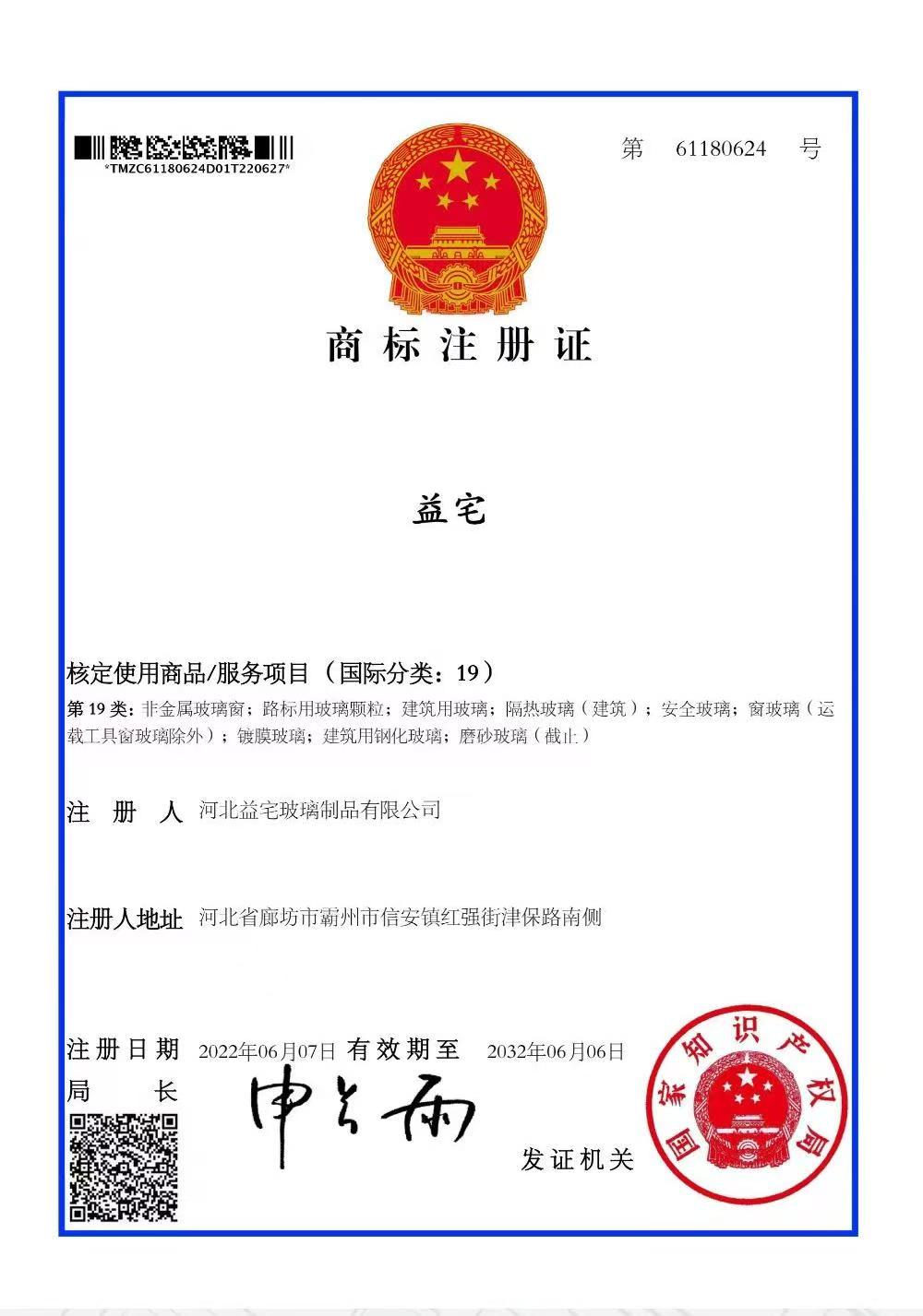商標(biāo)注冊證