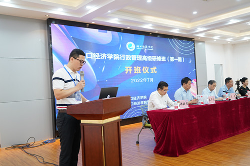 海口经济学院行政管理研修班首期开班