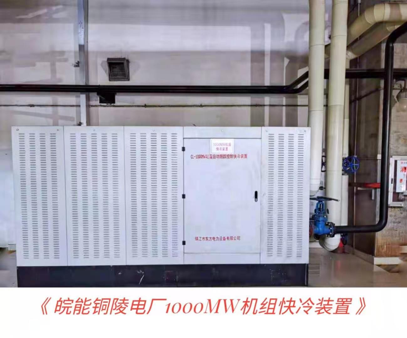 CL-1000MW缸温自动跟踪控制快冷装置