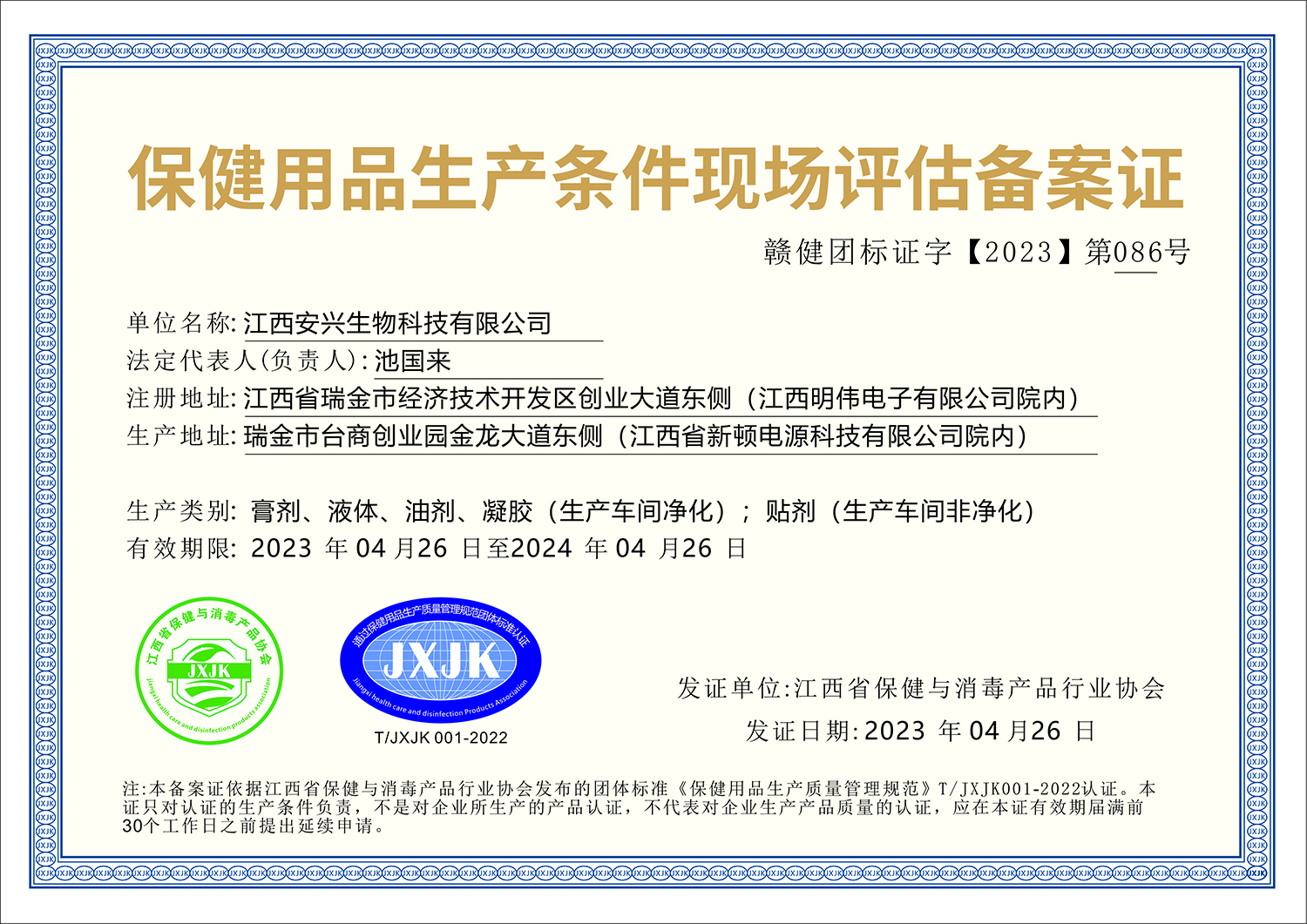 江西安兴生物科技有限公司