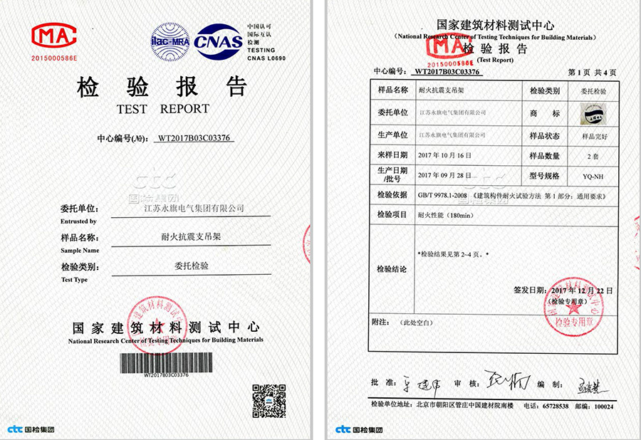 耐火抗震支吊架检验报告