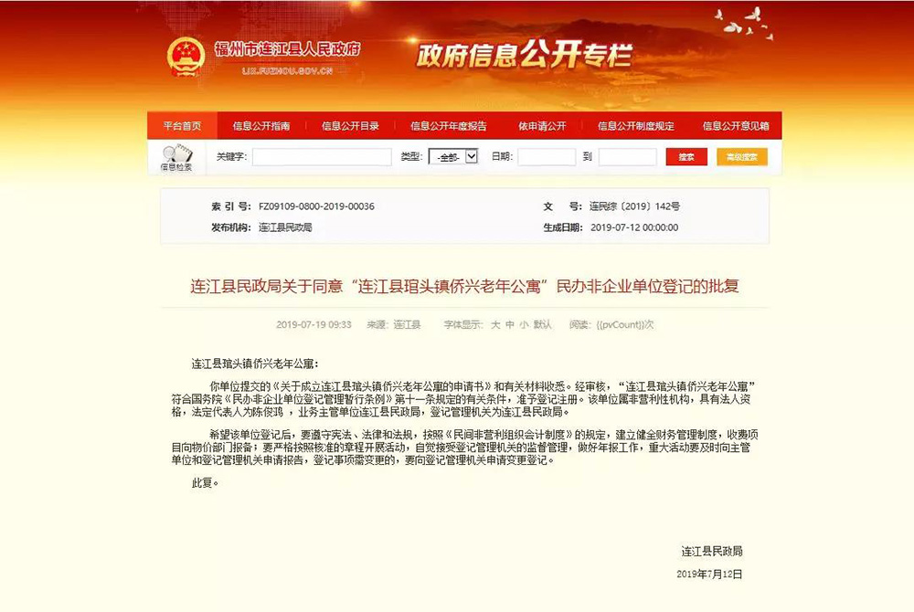 罗源养老院哪家比较好